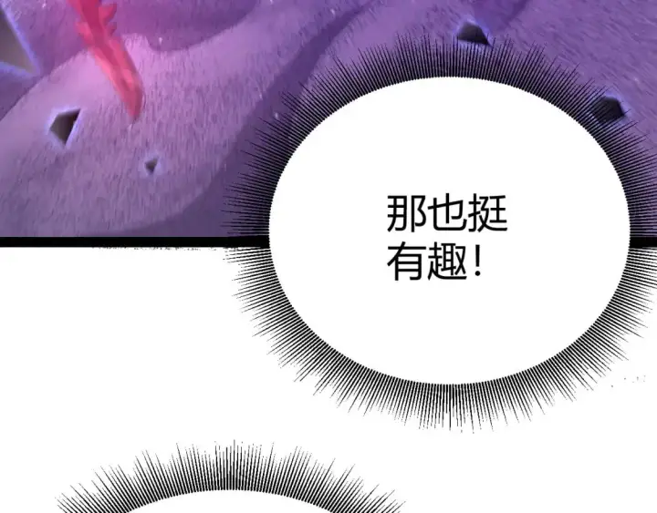 《我来自游戏》第235话 强大的幻影对手图92