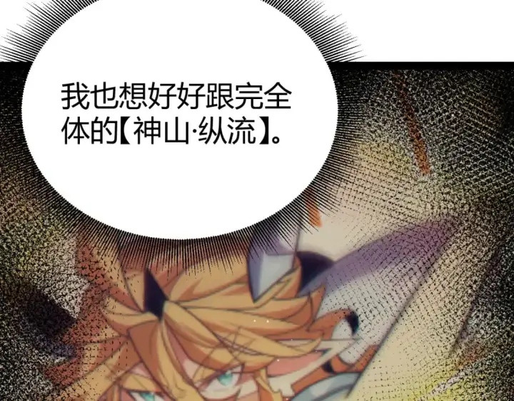 《我来自游戏》第235话 强大的幻影对手图93
