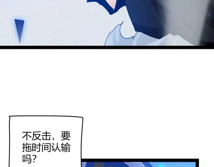 《我来自游戏》第236话 等级暴降的凌策！图104