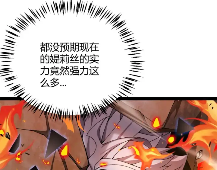 《我来自游戏》第236话 等级暴降的凌策！图127