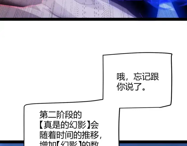《我来自游戏》第236话 等级暴降的凌策！图151