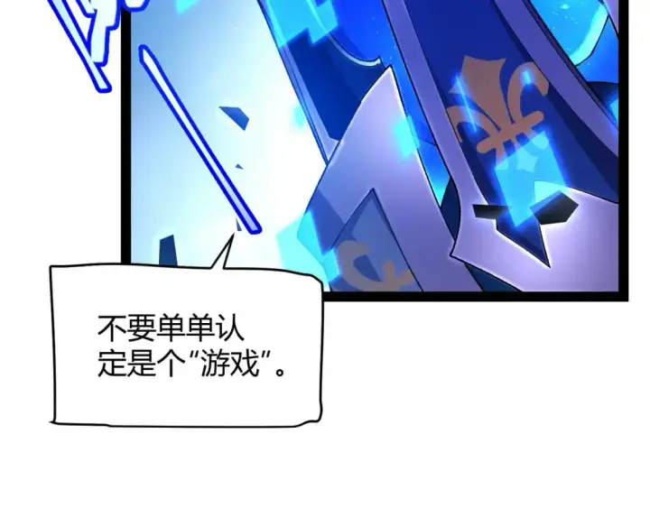 《我来自游戏》第236话 等级暴降的凌策！图155
