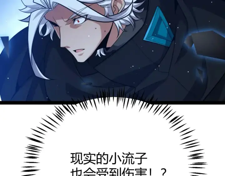 《我来自游戏》第236话 等级暴降的凌策！图20