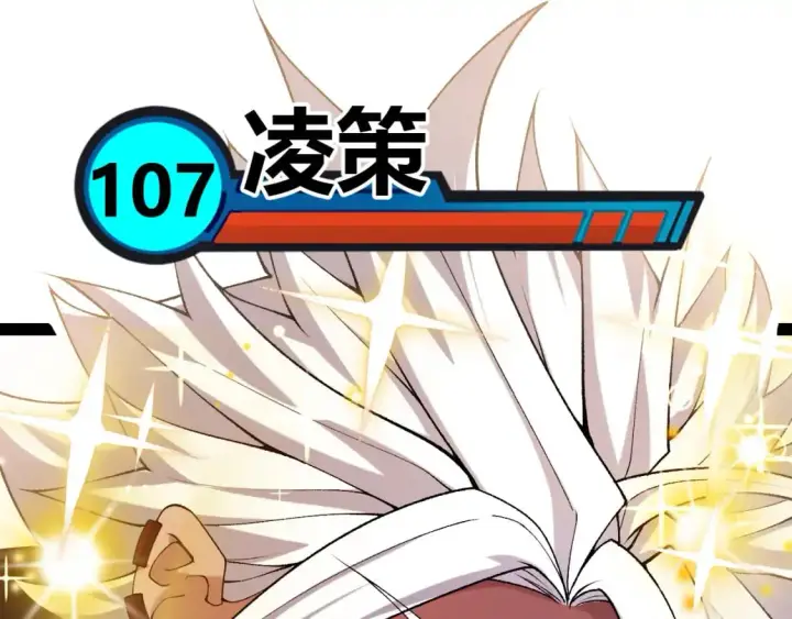 《我来自游戏》第236话 等级暴降的凌策！图35