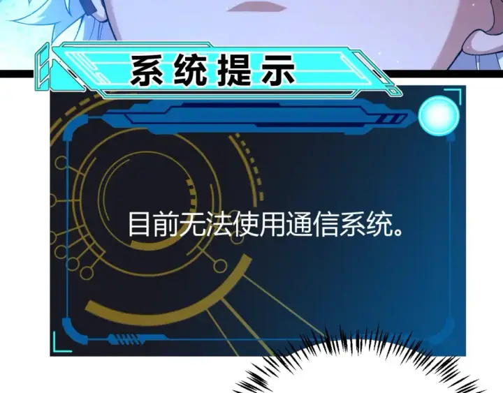 《我来自游戏》第236话 等级暴降的凌策！图48