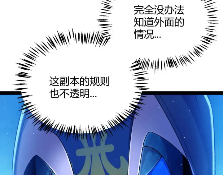 《我来自游戏》第236话 等级暴降的凌策！图49