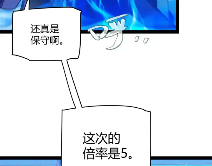 《我来自游戏》第236话 等级暴降的凌策！图57