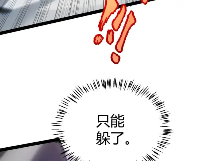 《我来自游戏》第236话 等级暴降的凌策！图79