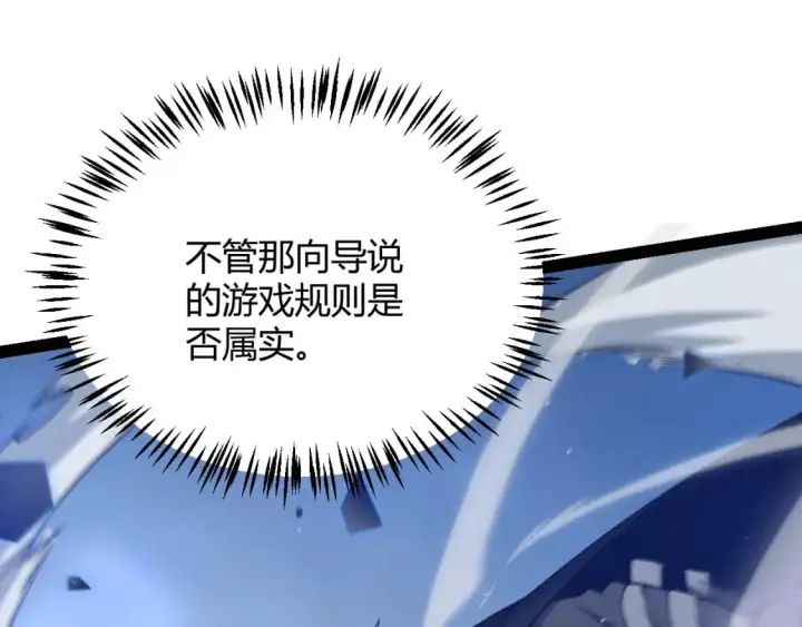 《我来自游戏》第236话 等级暴降的凌策！图82