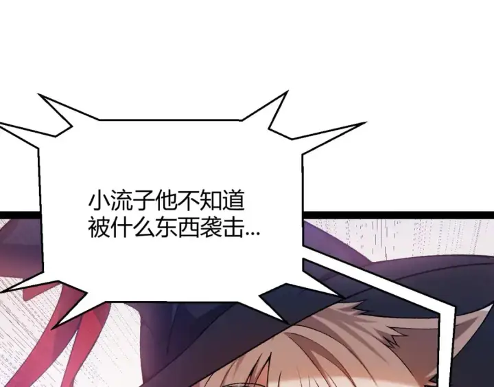 《我来自游戏》第236话 等级暴降的凌策！图92