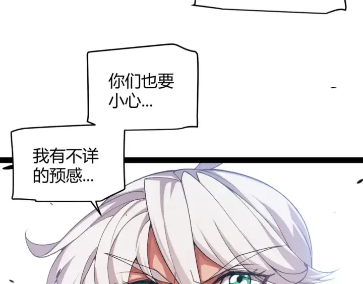 《我来自游戏》第236话 等级暴降的凌策！图97