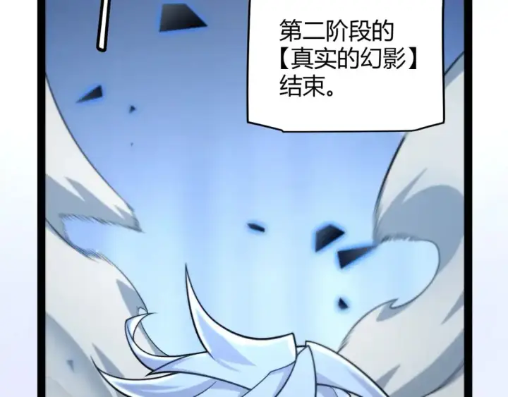 《我来自游戏》第237话  不断出现的幻影！图139
