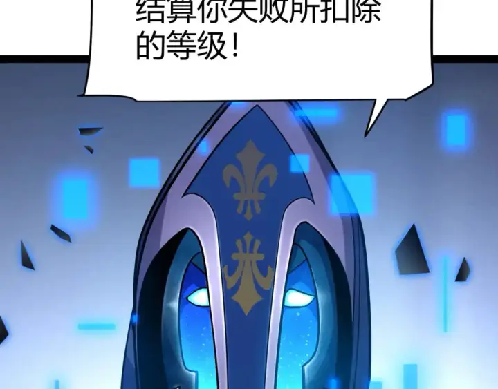 《我来自游戏》第237话  不断出现的幻影！图141