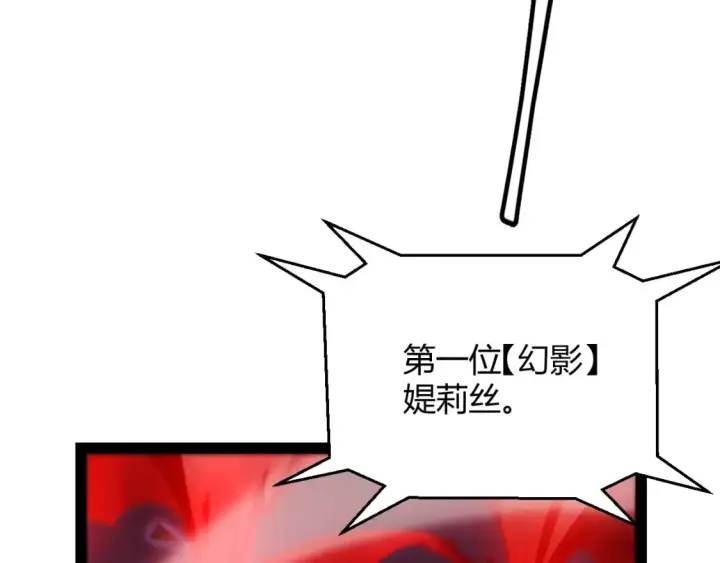 《我来自游戏》第237话  不断出现的幻影！图143
