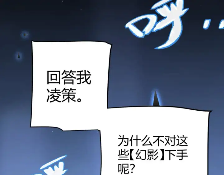 《我来自游戏》第237话  不断出现的幻影！图175