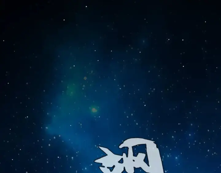 《我来自游戏》第237话  不断出现的幻影！图24