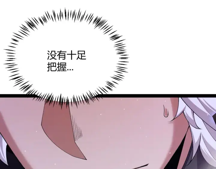 《我来自游戏》第237话  不断出现的幻影！图78