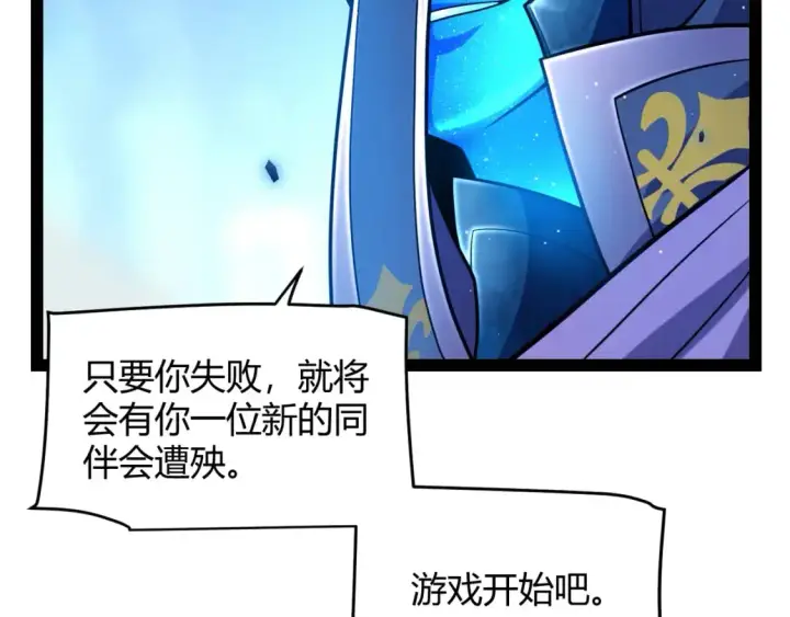 《我来自游戏》第238话 第二次赌注开始！图108