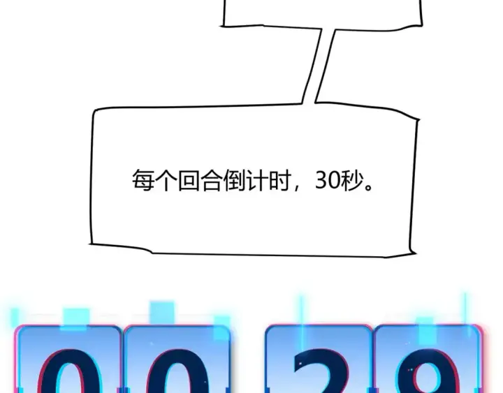 《我来自游戏》第238话 第二次赌注开始！图109