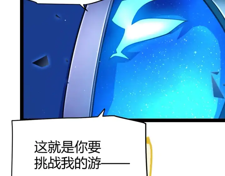 《我来自游戏》第238话 第二次赌注开始！图111