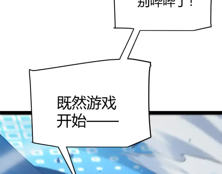 《我来自游戏》第238话 第二次赌注开始！图117