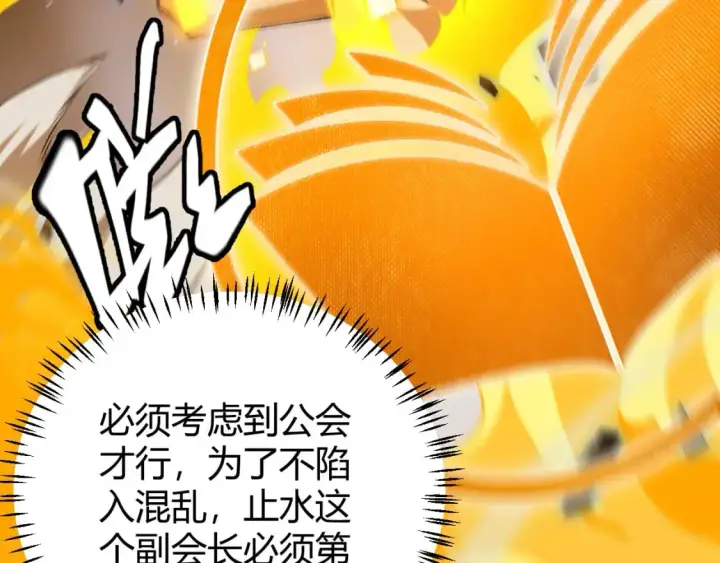 《我来自游戏》第238话 第二次赌注开始！图125