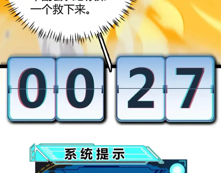 《我来自游戏》第238话 第二次赌注开始！图126