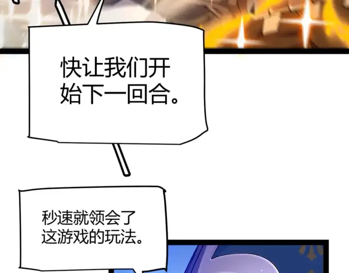 《我来自游戏》第238话 第二次赌注开始！图129