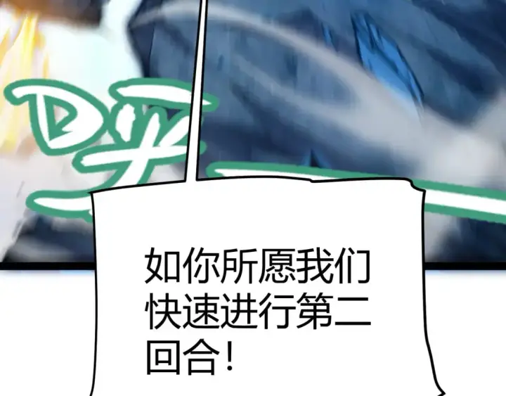 《我来自游戏》第238话 第二次赌注开始！图134