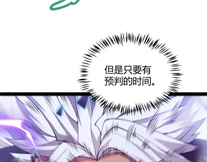 《我来自游戏》第238话 第二次赌注开始！图138