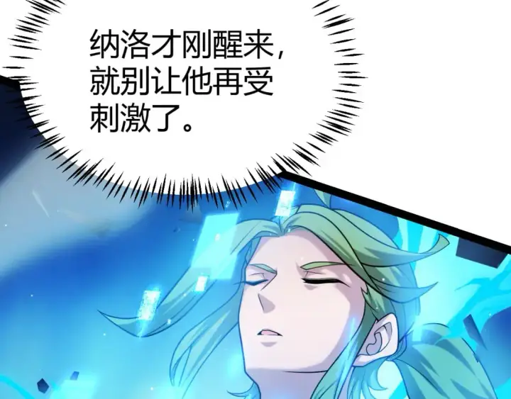 《我来自游戏》第238话 第二次赌注开始！图151