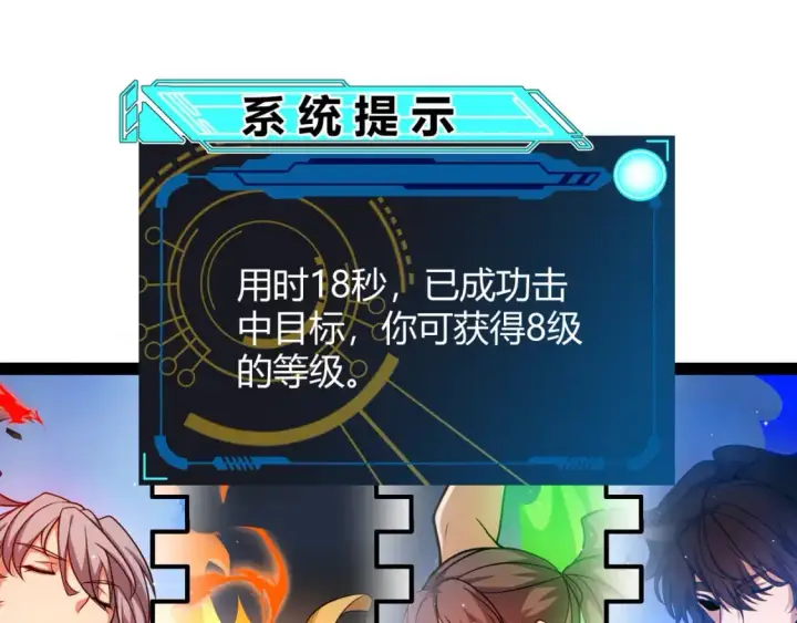 《我来自游戏》第238话 第二次赌注开始！图153