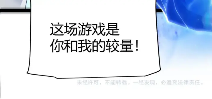 《我来自游戏》第238话 第二次赌注开始！图182