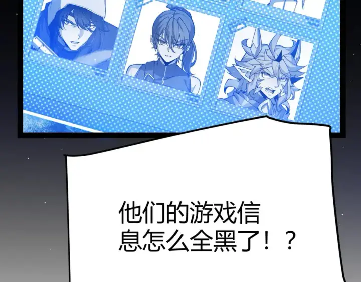 《我来自游戏》第238话 第二次赌注开始！图24
