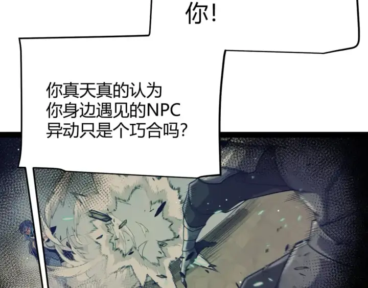 《我来自游戏》第238话 第二次赌注开始！图32