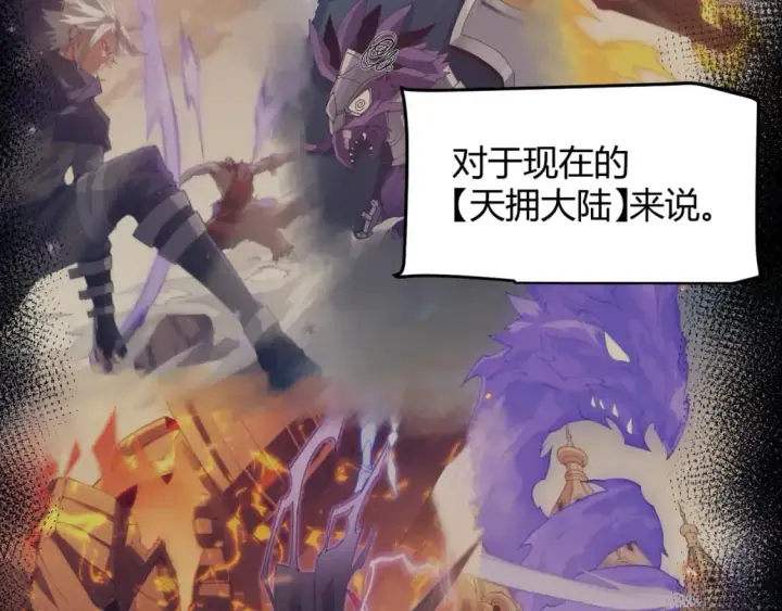 《我来自游戏》第238话 第二次赌注开始！图38