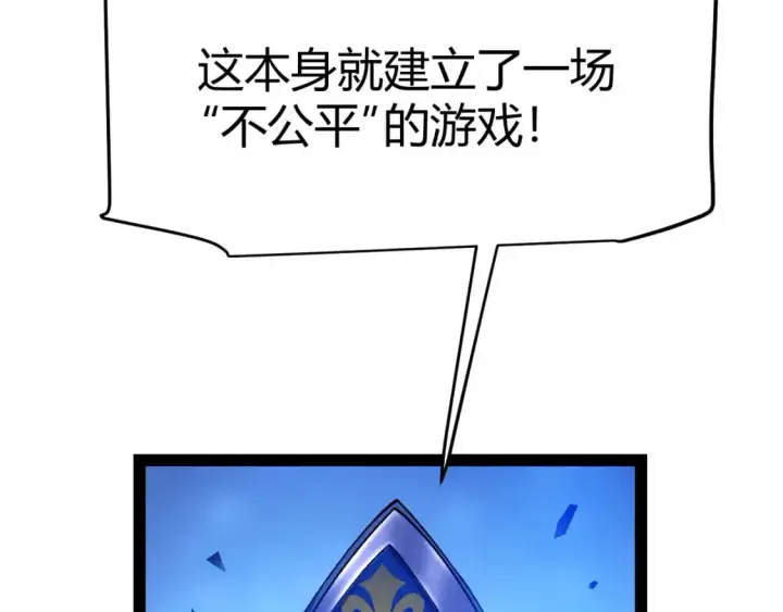 《我来自游戏》第238话 第二次赌注开始！图43