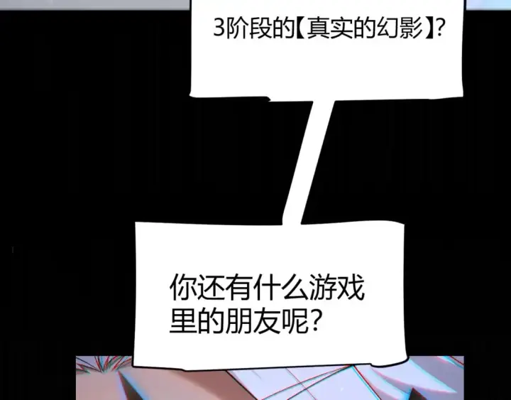 《我来自游戏》第238话 第二次赌注开始！图48