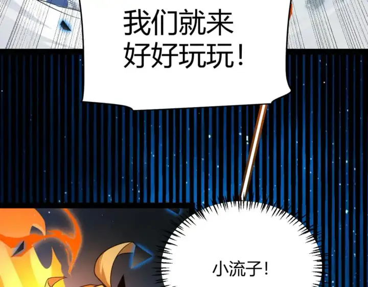 《我来自游戏》第238话 第二次赌注开始！图69