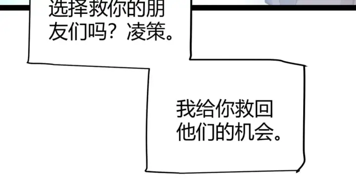 《我来自游戏》第238话 第二次赌注开始！图85