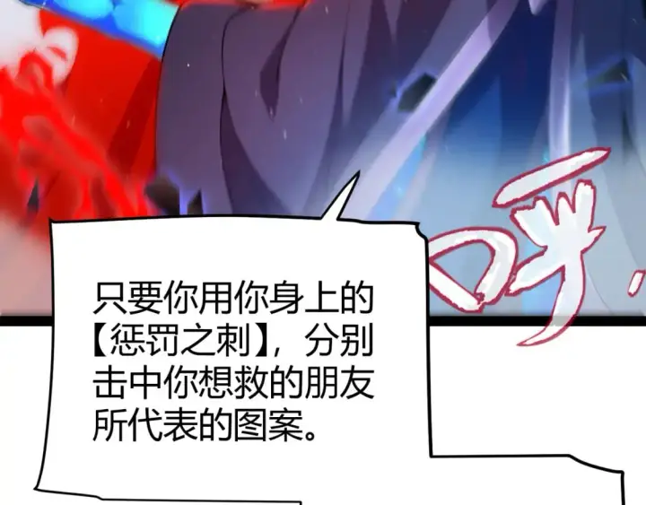 《我来自游戏》第238话 第二次赌注开始！图88