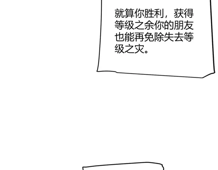 《我来自游戏》第238话 第二次赌注开始！图89