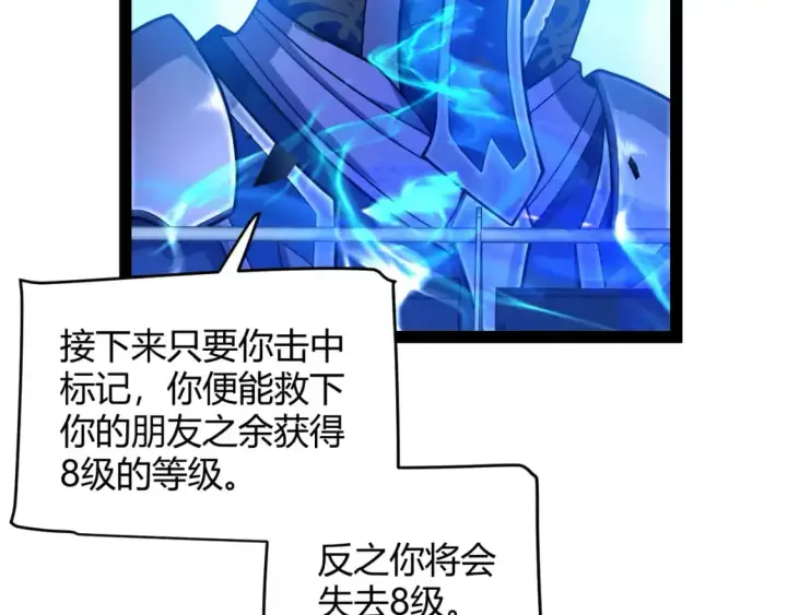 《我来自游戏》第238话 第二次赌注开始！图97