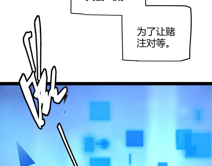 《我来自游戏》第238话 第二次赌注开始！图98