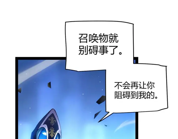 《我来自游戏》第240话 无法接受的祭品图100