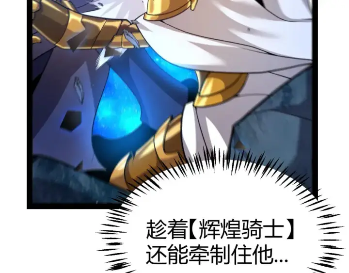 《我来自游戏》第240话 无法接受的祭品图12