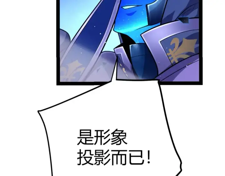 《我来自游戏》第240话 无法接受的祭品图131