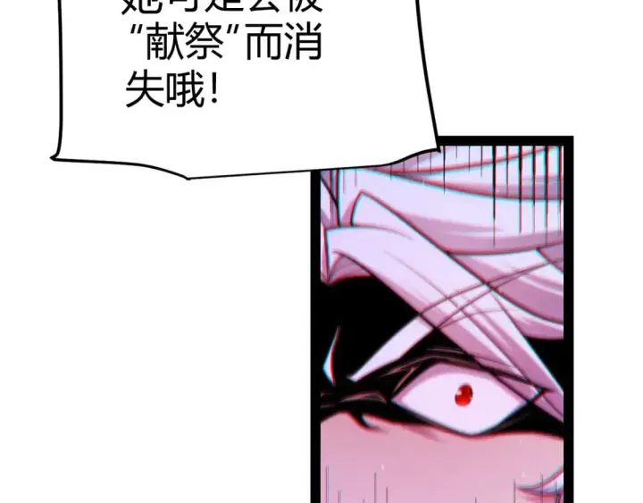 《我来自游戏》第240话 无法接受的祭品图138