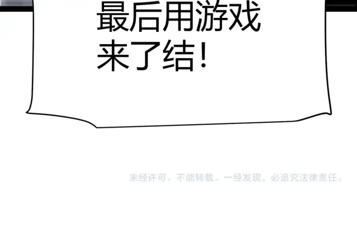 《我来自游戏》第240话 无法接受的祭品图158