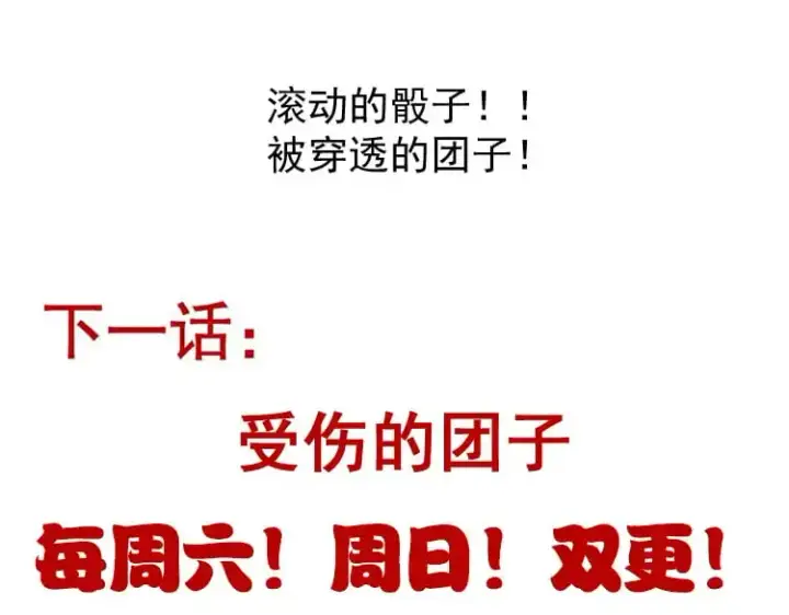 《我来自游戏》第240话 无法接受的祭品图160